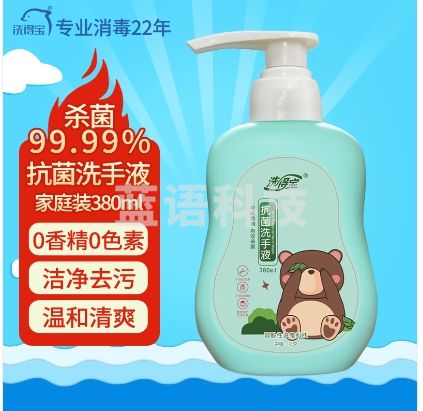 洗得宝抗菌洗手液消毒洗手液 护肤保湿杀菌380ml/瓶 儿童洗手液不含香精