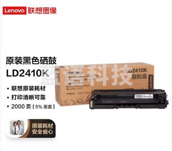 联想(Lenovo)LD2410K黑色原装硒鼓(适用于CS2410DN彩色激光打印机)