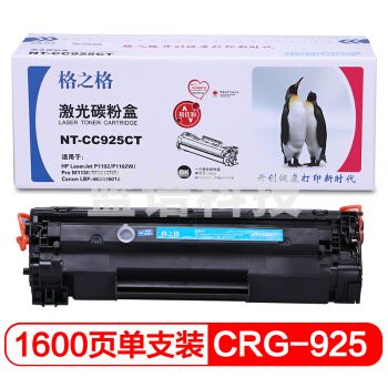 格之格(G&G) NT-CC925CT CRG-925 适用佳能LBP6018 LBP6000惠普HP P1102 P1102W M1130 M1212NF 打印机粉盒