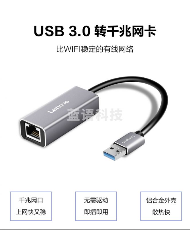 联想 USB3.0千兆有线网卡转RJ45网线接口转换器 usb分线器3.0转千兆网口转接头 usb转网口 usb网卡 F1-U01