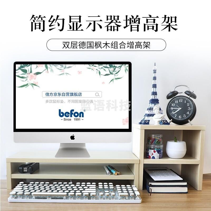 倍方 笔记本电脑支架显示器增高架置物架屏幕托架键盘收纳架桌面增高架 德国枫木双层+置物柜