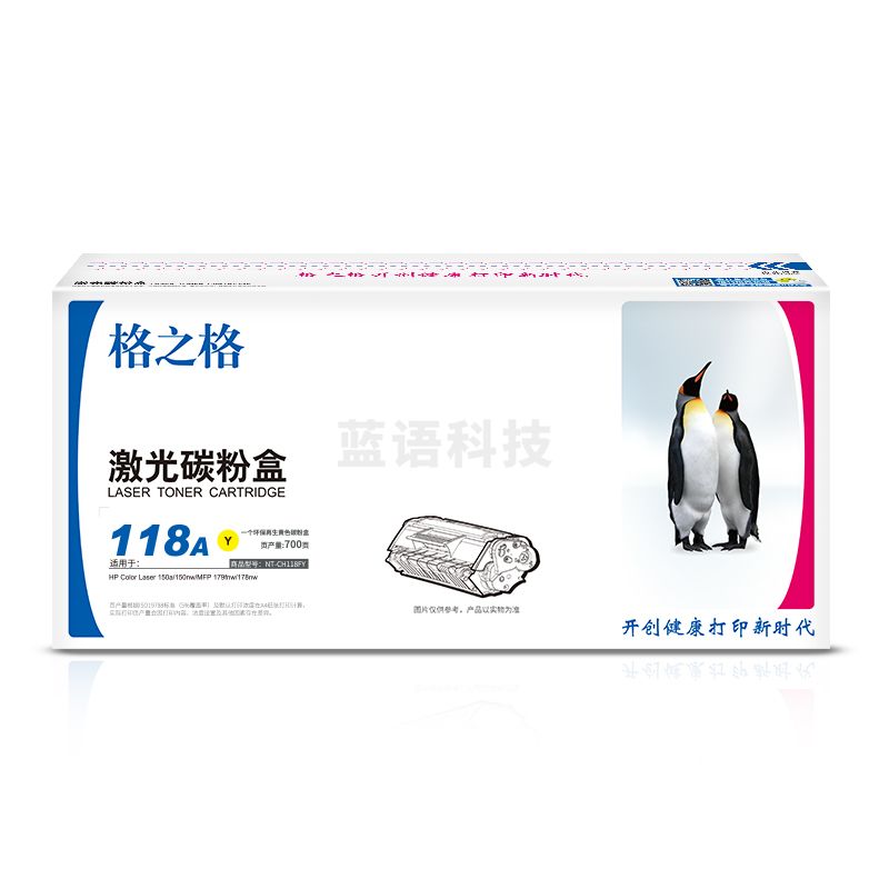 格之格 NT-CH118FY硒鼓黄色适用机型HP Color Laser150a/150nw/MFP 179fnw/178nw