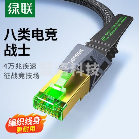 绿联(UGREEN)15247 八类电竞4万兆网线 CAT8类高速网络跳线多重屏蔽双绞线3米