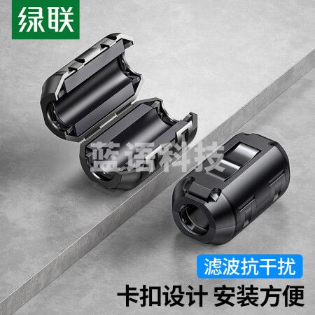 绿联(UGREEN)20306 抗干扰滤波磁环 内径7.3MM 卡扣式可拆卸防电磁屏蔽抗干扰 带磁芯消磁