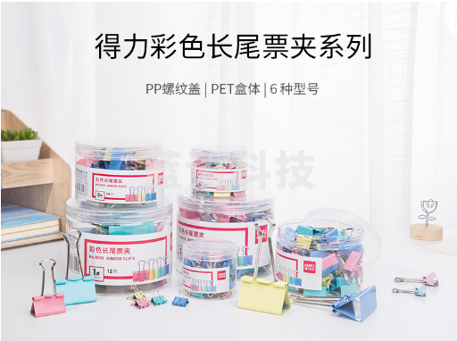 得力50mm燕尾夹 12只/桶(塑料盒)KLD0711103237368