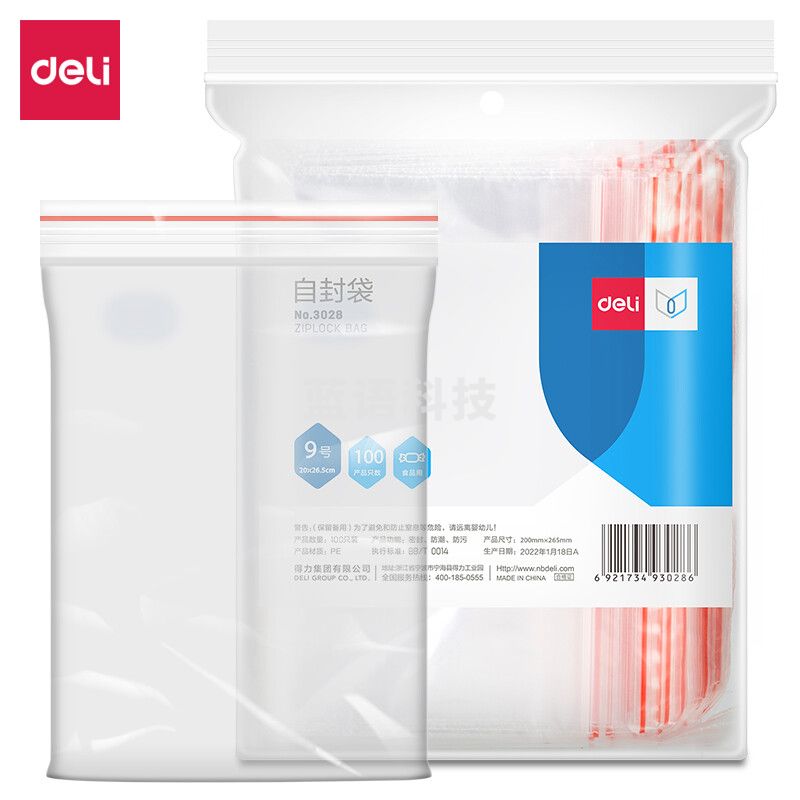 得力(deli)食品自封袋9号28*20cm 加厚防水PE透明密封袋密实袋封口袋 收纳封口胶袋防尘密封袋透明100只 3028