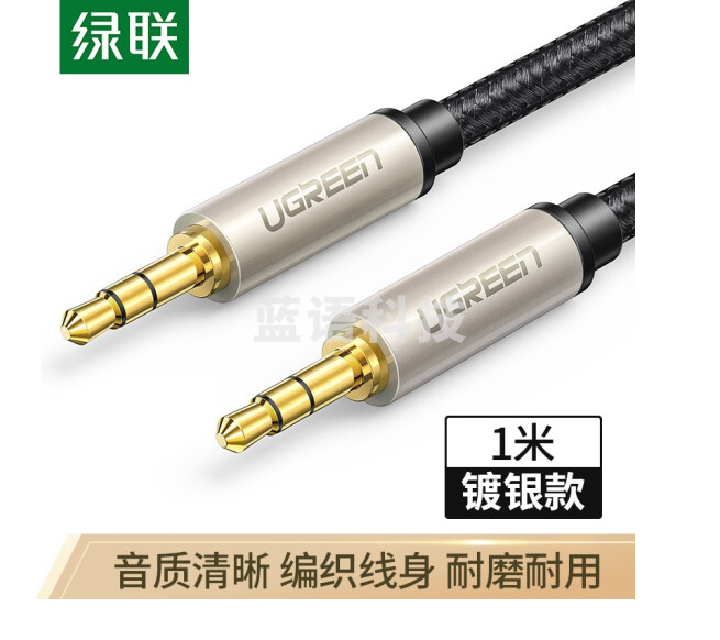 绿联40779 3.5mm公对公音频线 音响音箱耳机手机AUX车用车载导航镀银音频对录线电视电脑双头插连接线 1米