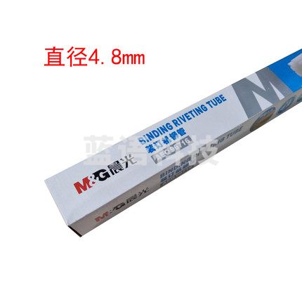 晨光(M&G)财务凭证装订机铆管AEQ96716