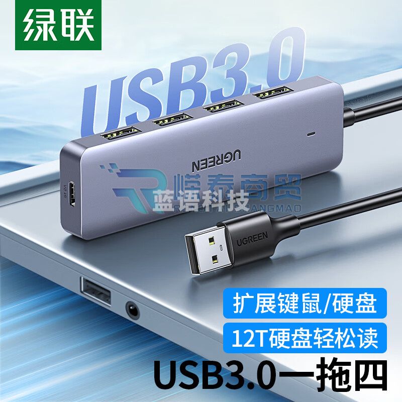 绿联 USB3.0分线器扩展坞 高速4口集线器HUB拓展坞 Type-C供电 0.15米