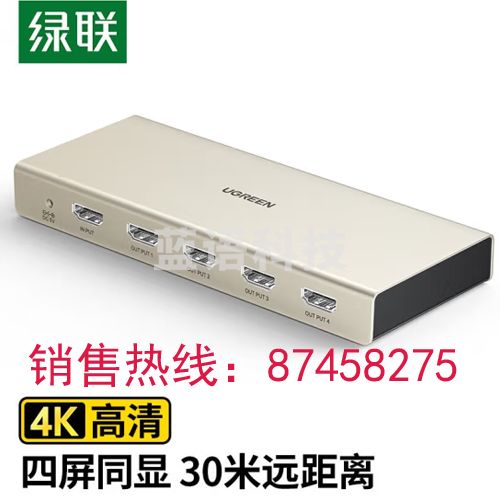 绿联 HDMI分配器一分四 一进四出4K数字高清视频分屏器笔记本电脑电视盒子接显示器投影仪1进4出 40277 锌合金款1进四出4k