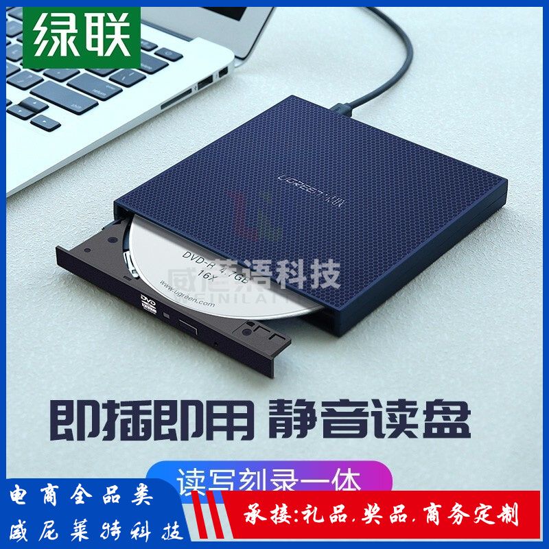 绿联笔记本电脑刻录机外置光驱盘DVD/CD/VCD通用8/CD24倍速 USB款 免装驱动40576