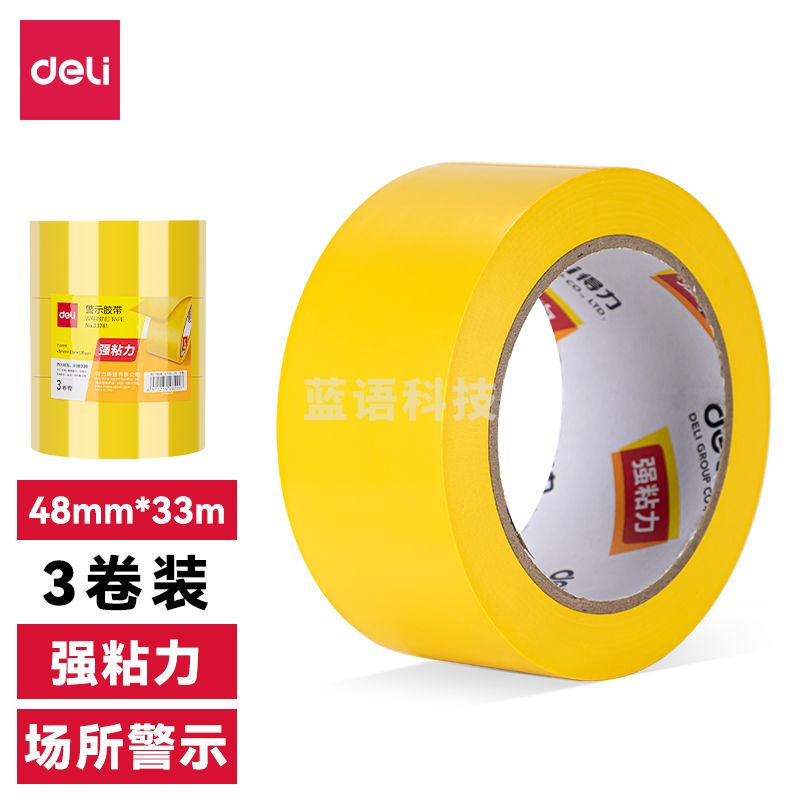 得力  33781警示胶带48mm*33m*130μm(黄色)(3卷/筒)