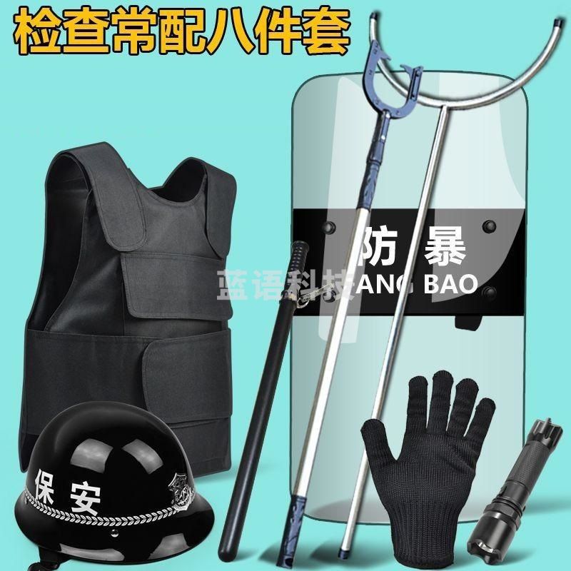 安保用品8件套(CX202310241053188251)