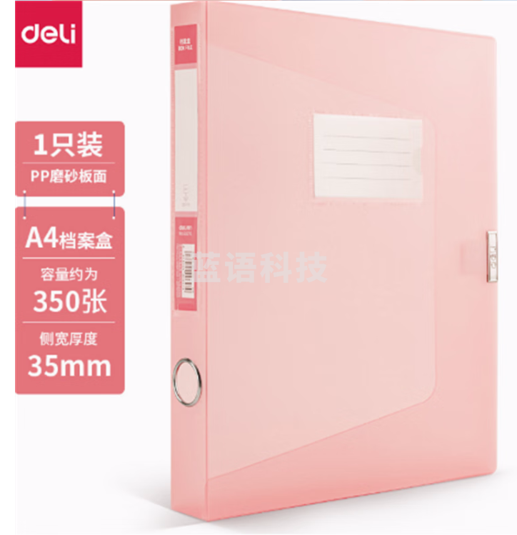 得力63210透明彩透文件夹A4档案盒 5个装(蓝/粉/透明白  颜色随机)