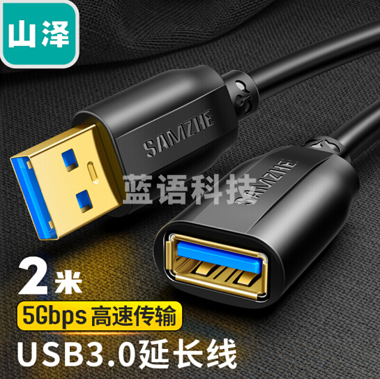 山泽(SAMZHE)UK-020 USB3.0延长线 公对母 AM/AF 高速传输数据连接线 鼠标键盘读卡器加长线 2米
