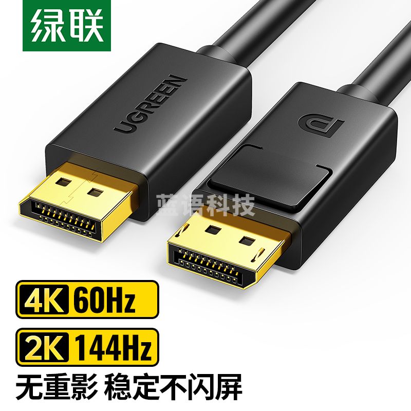 绿联(UGREEN)10244 DP线1.2版4K高清DisplayPort公对公144Hz连接线 台式机电脑显卡笔记本连接显示器视频线1米
