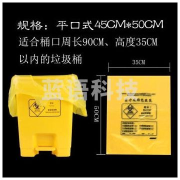 黄色垃圾袋 医疗废物垃圾袋 大号加厚黄色平口垃圾袋 45*50黄色100个(15L)