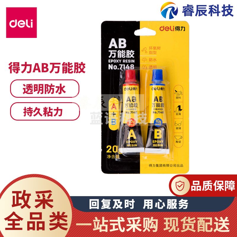 得力7148万能胶强力AB胶粘贴胶A+B胶水透明无痕高粘力20g