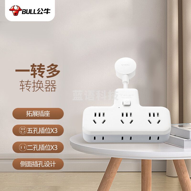 公牛(BULL)GN-9733K 柔性转换插头/品字形一转六插座/无线转换插座/电源转换器 适用于卧室、厨房 6位总控.