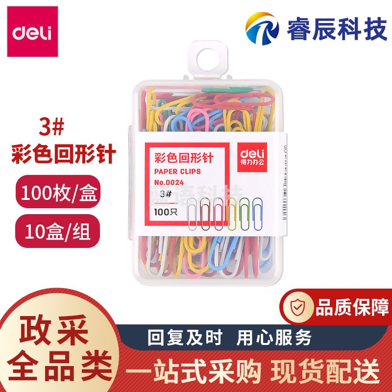 得力0024回形针彩色3#曲别针七彩糖果色万字夹办公塑料盒10盒装 100枚/盒