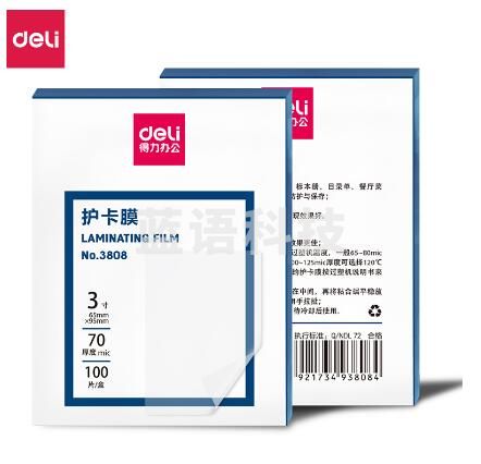 得力(deli) 3808 过塑机塑封机膜过塑膜 非真空包装机膜 优质专用护卡膜