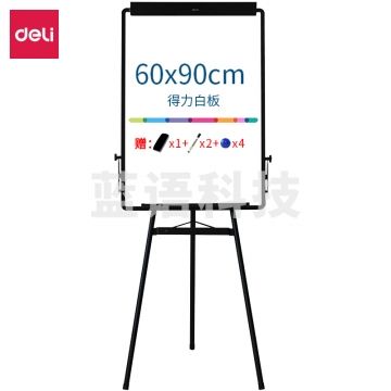 得力(deli)7892 可移动三脚架白板 可升降挂纸画板 60*90办公室白板 写字夹纸板