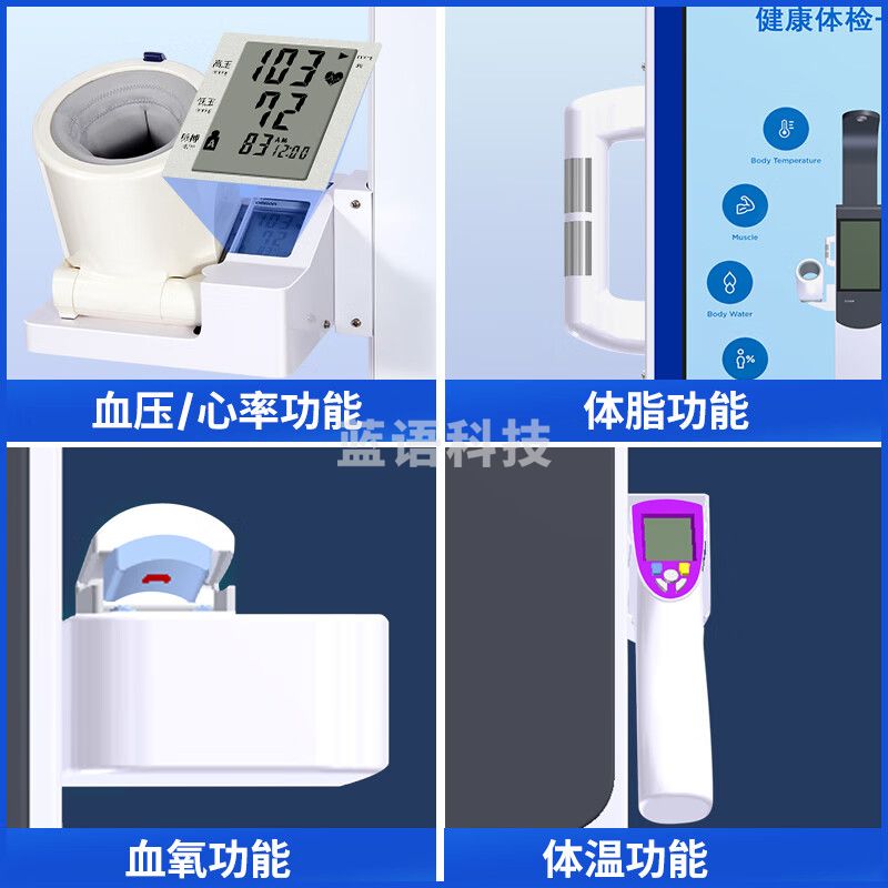 花潮健康智能体检一体机语音超声波身高体重秤测量仪人体成分分析仪脂肪秤电脑人体秤全自动测量 健康体检一体机 HCM-V103