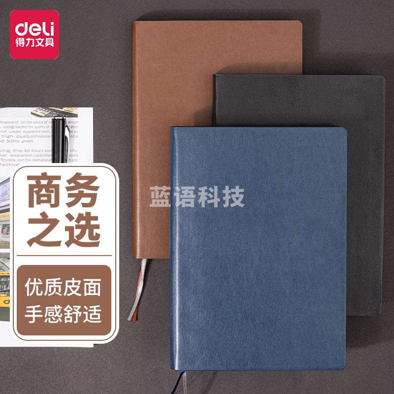 得力(deli)复古商务经典皮面本笔记本子 加厚软面会议记事本日记本办公用品文具 25K120张 蓝色 22264