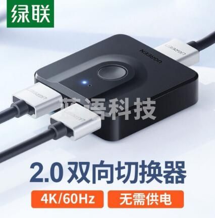 绿联HDMI切换器两2进1出HDMI分配器1分2出高清4K电脑显示器分屏器双向一分二 双向切换器【4K/60Hz】 50966