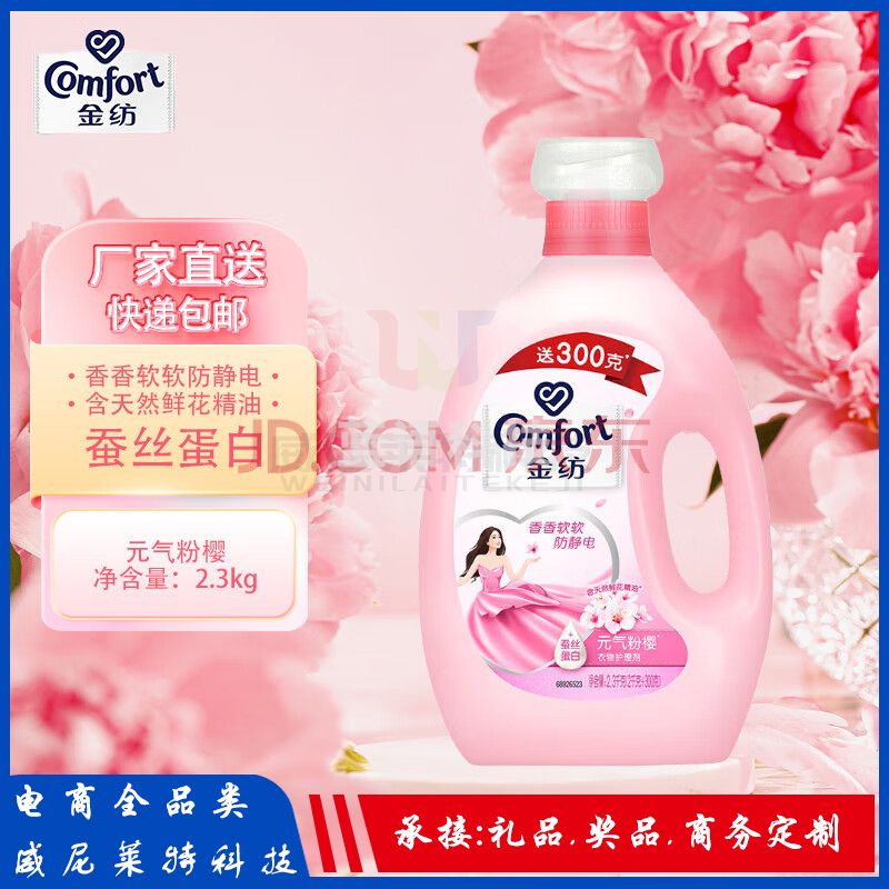 金纺_柔顺剂护理剂防静电 淡雅樱花香味2000ml+300ml 新老包装随机发货