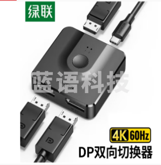 绿联 DP切换器二进一出 4K高清视频分线器