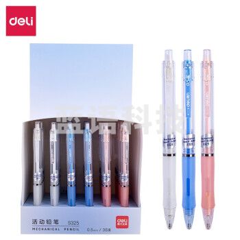 得力 自动铅笔 0.5mm学生活动铅笔 S325