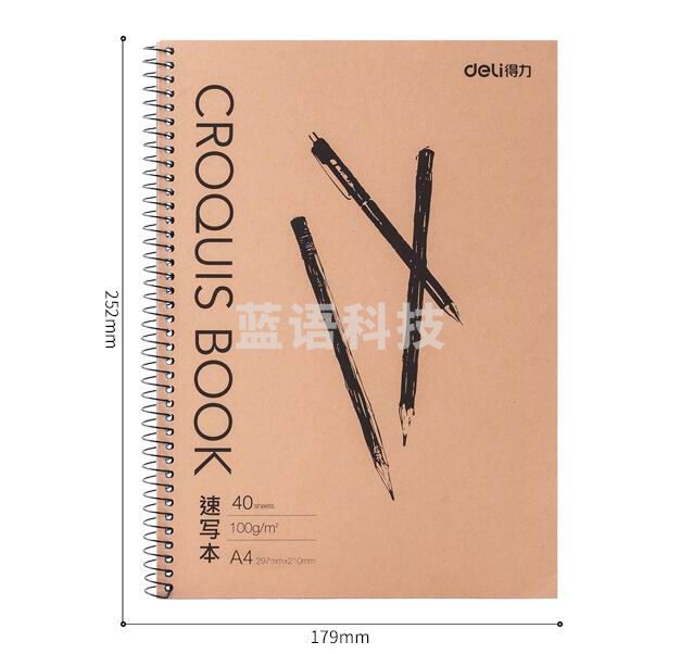 得力7696速写本(黄)-40页-A4(本)