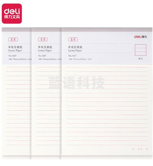 得力3427单线信稿纸-70g-266*190mm(本)