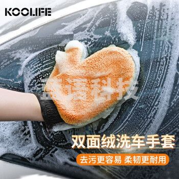 KOOLIFE 洗车手套汽车打蜡手套双面加厚珊瑚绒擦车吸水上蜡除尘抹布车用家用擦车布不伤车洗车工具 橙灰色 约20*24cm