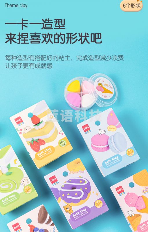 得力(deli)67838 主题粘土套装 儿童彩泥黏土男女孩玩具手工课DIY制作