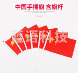 手摇旗 八号旗帜带杆