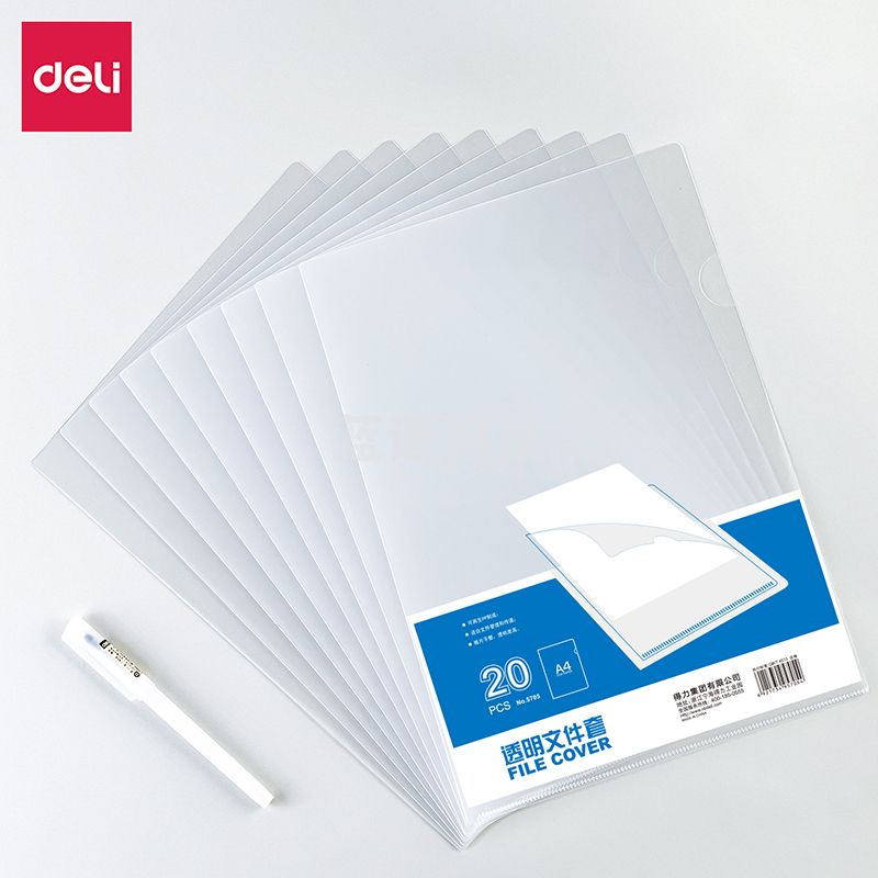 得力/deli 5705 文件套 20只/包（单位：包） 透明
