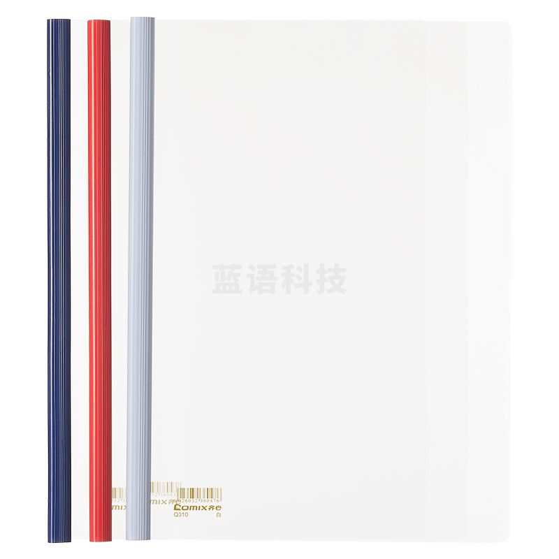 齐心 Q310 办公必备 报告夹 A4 抽杆式 30张