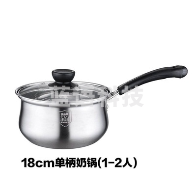 不锈钢奶锅加厚单柄热奶家用锅 直径18cm