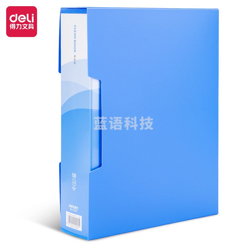 得力5200_100页资料册(蓝)(本)