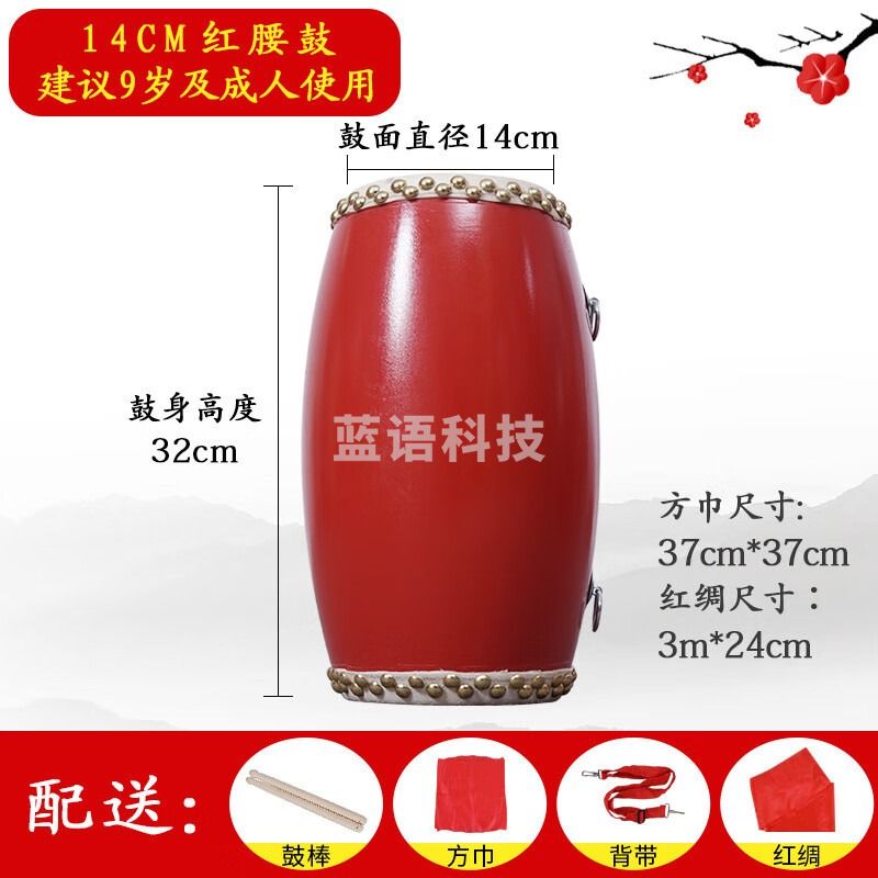 海之韵海之韵12 14 15cm牛皮腰鼓成人秧歌安塞腰鼓幼儿园儿童腰鼓乐器 14cm 鼓+鼓棒背带红绸