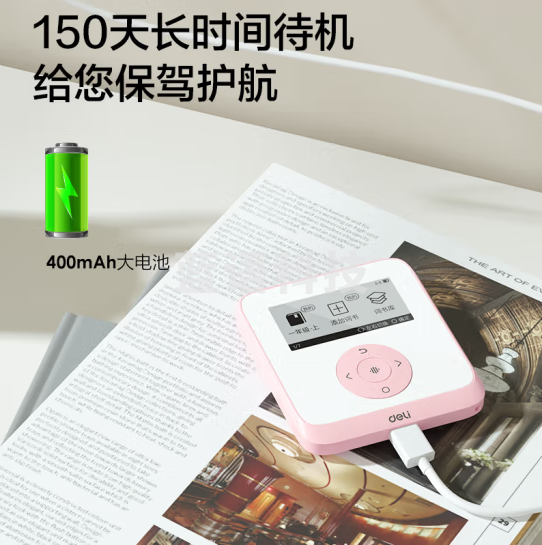 得力ICARD03电子单词卡-白(多色)(台)