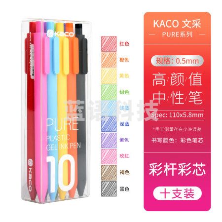 KACO书源彩色中性笔 按动多色彩芯签字笔 手账笔水笔0.5mm彩杆彩芯子弹头10支/盒K1015