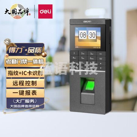 得力(deli)指纹考勤门禁一体机 支持IC卡 门禁机打卡机13752IC
