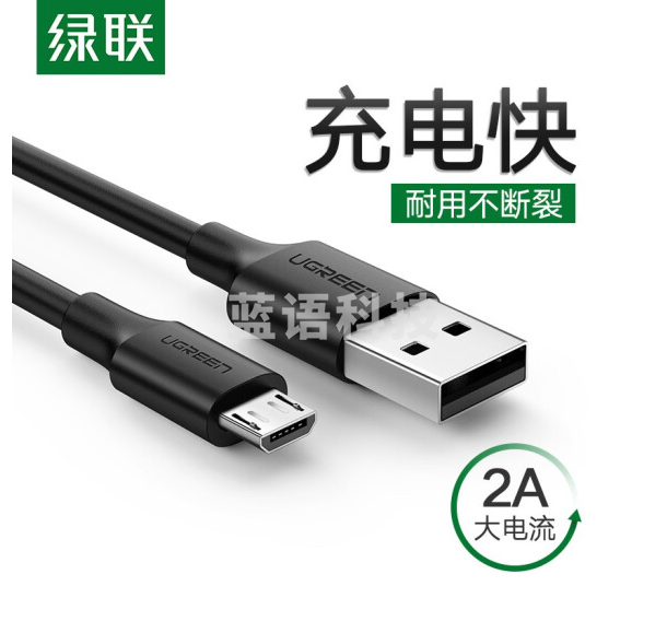 绿联 USB2.0转Micro USB数据线 3米 2A 黑色