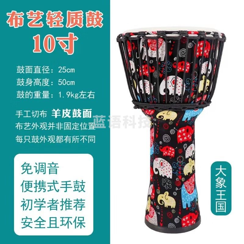 海之韵非洲鼓手鼓羊皮布艺轻质鼓8寸10寸12寸幼儿园学校初学者 11英寸 大10大象王国