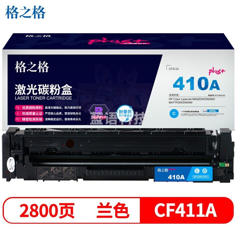 格之格CF411碳粉盒 兰色NT-CHF411FCplus+适用惠普M452DW M452DN M452NW M477FDW2NW M477FDW