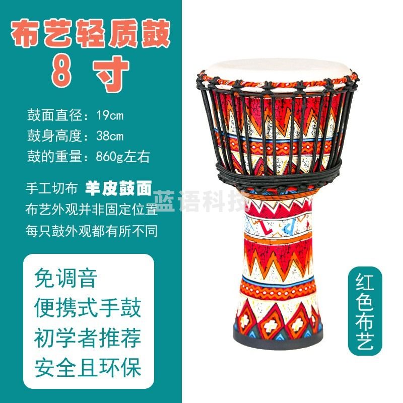 海之韵非洲鼓手鼓羊皮布艺轻质鼓8寸10寸12寸幼儿园学校初学者 8英寸 嫣红萝花