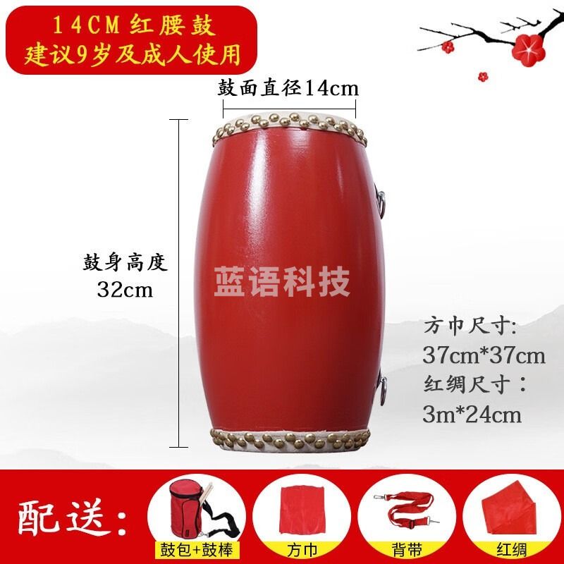 海之韵海之韵12 14 15cm牛皮腰鼓成人秧歌安塞腰鼓幼儿园儿童腰鼓乐器 14cm 腰鼓+鼓包